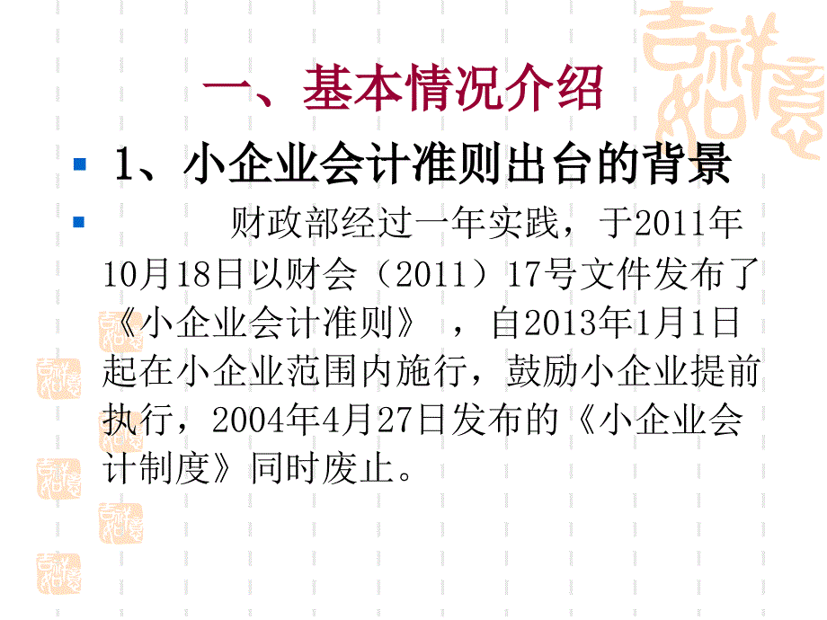 小企业会计准则讲.ppt课件_第3页