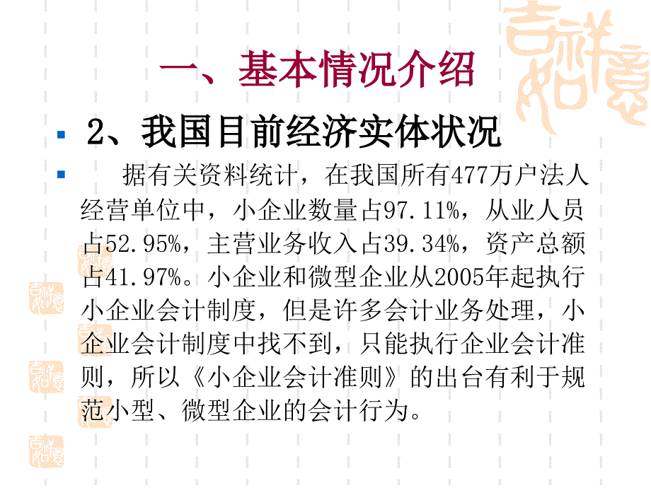 小企业会计准则讲.ppt课件_第4页