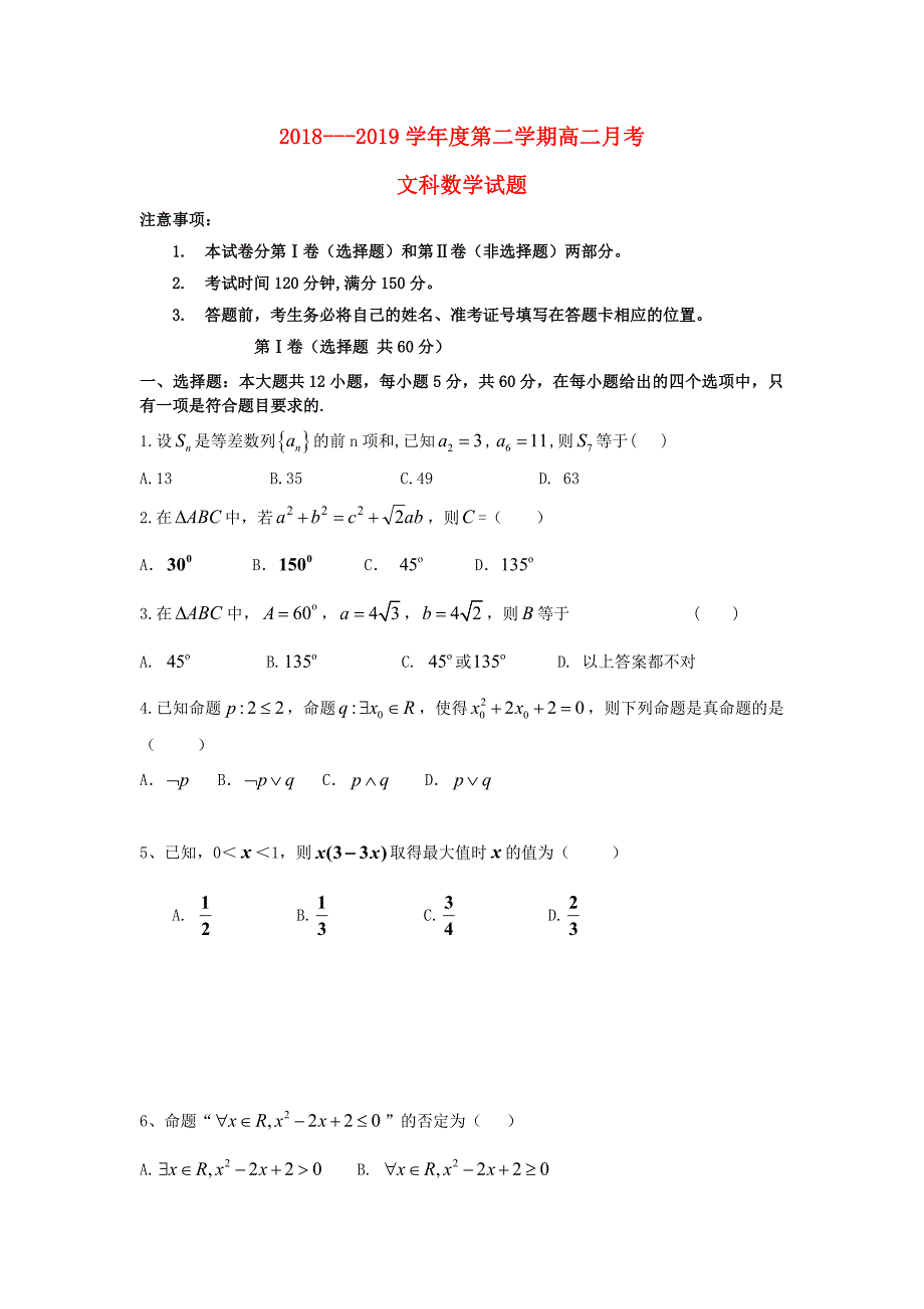 河北省大名县一中2018-2019学年高二数学9月月考试题文_第1页