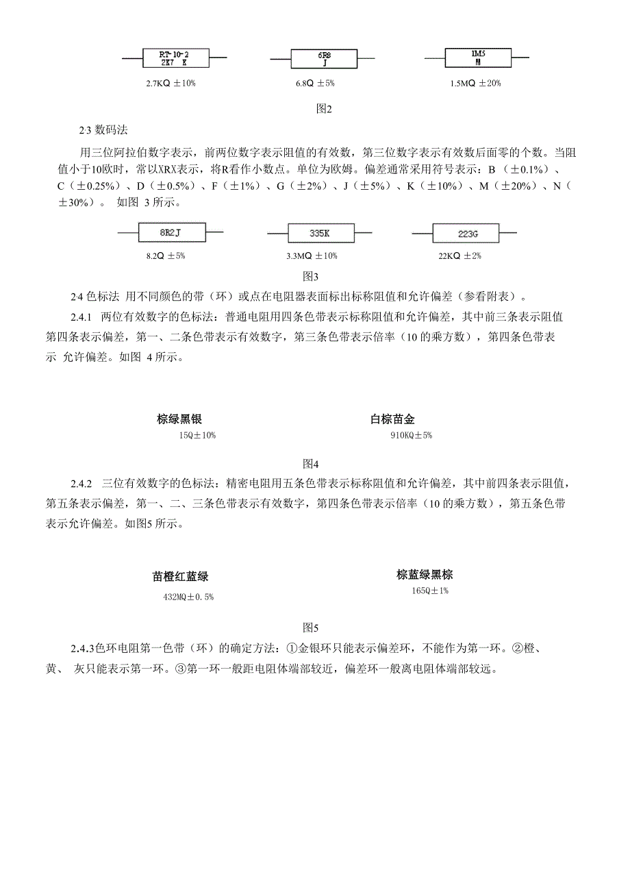 电阻器的标称阻值数系及标示方法_第2页