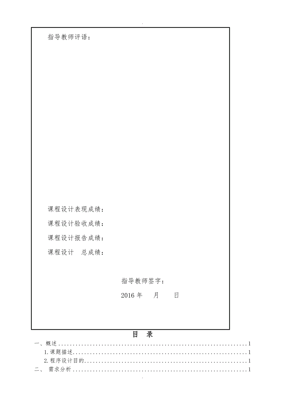 微机原理与汇编语言课设_电子琴_第3页