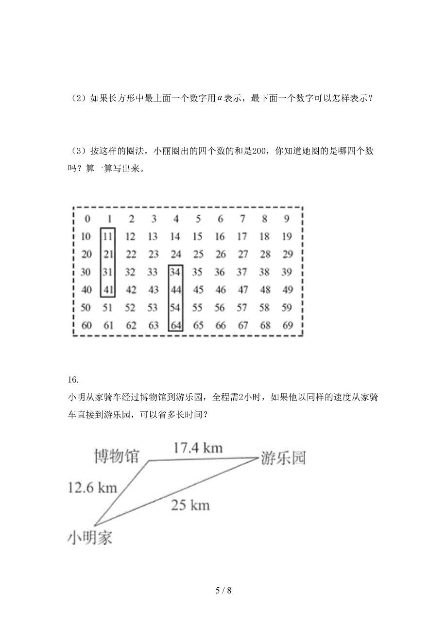 浙教版最新六年级数学上册应用题与解决问题辅导专项练习_第5页