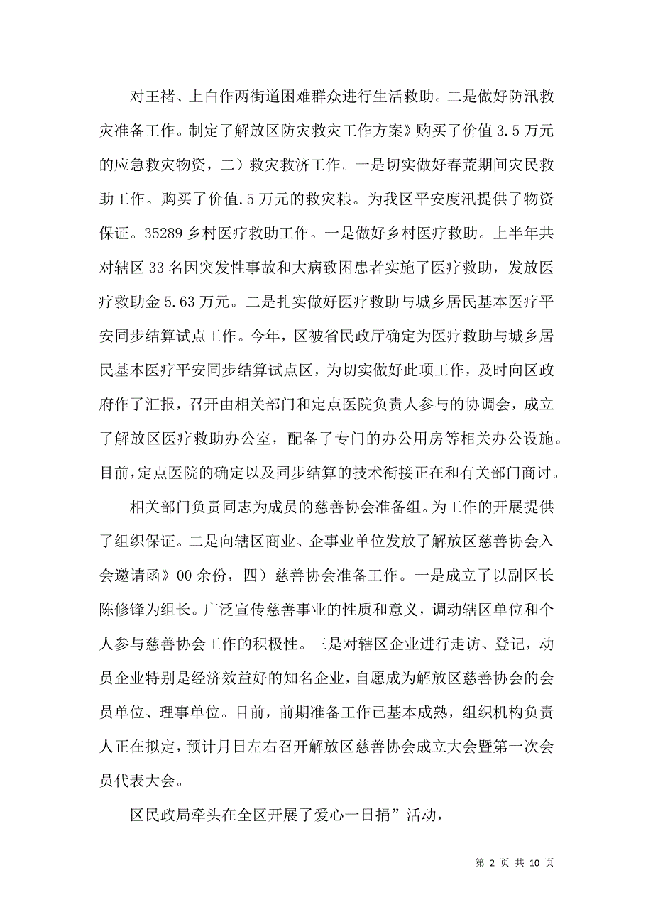 民政局上半年度小结及安排.doc_第2页