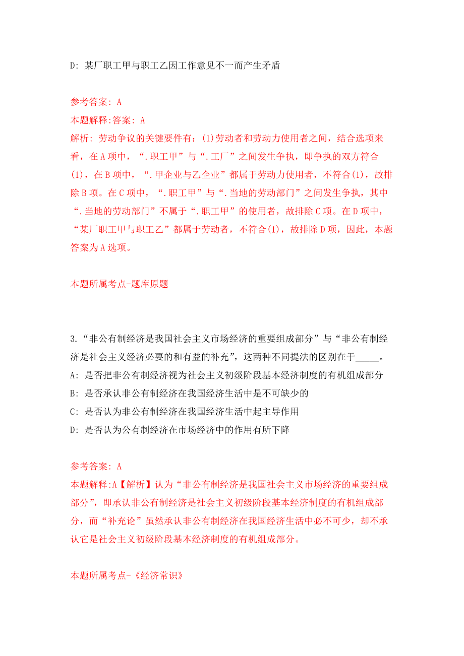 广西忻城县安东乡人民政府招考聘用模拟卷1_第2页
