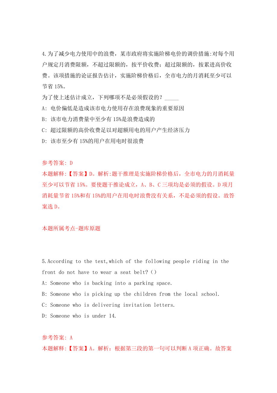 广西忻城县安东乡人民政府招考聘用模拟卷1_第3页
