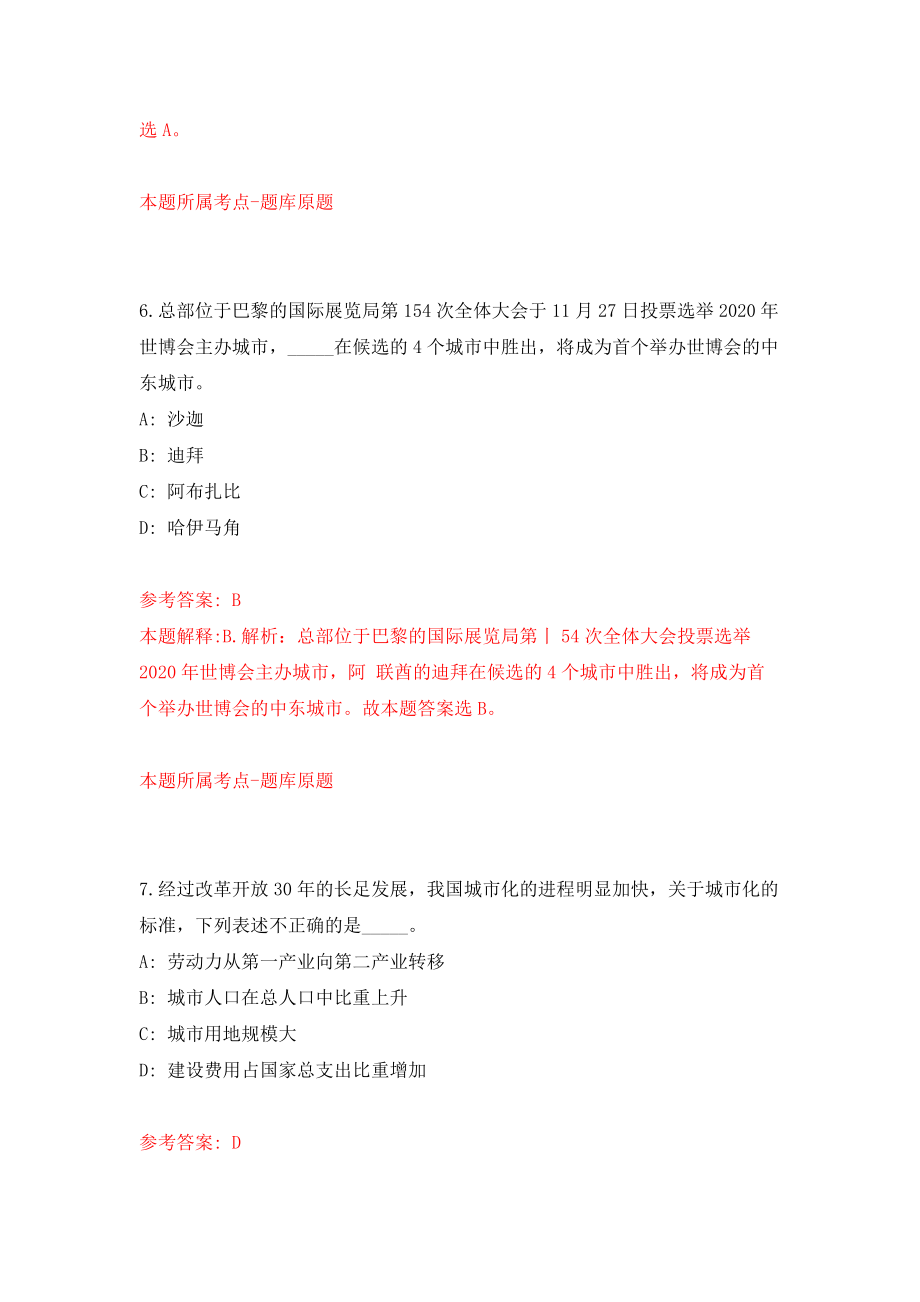 广西忻城县安东乡人民政府招考聘用模拟卷1_第4页