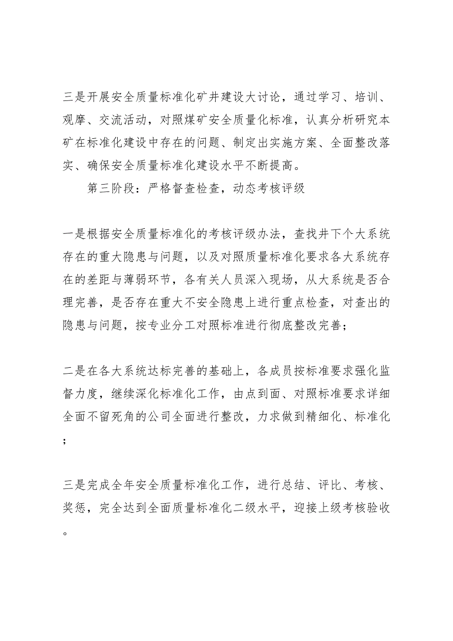 关于开展质量标准化大会战的实施方案_第4页