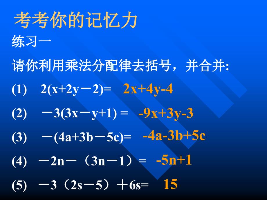 一元一次方程的讨论2（1）_第4页