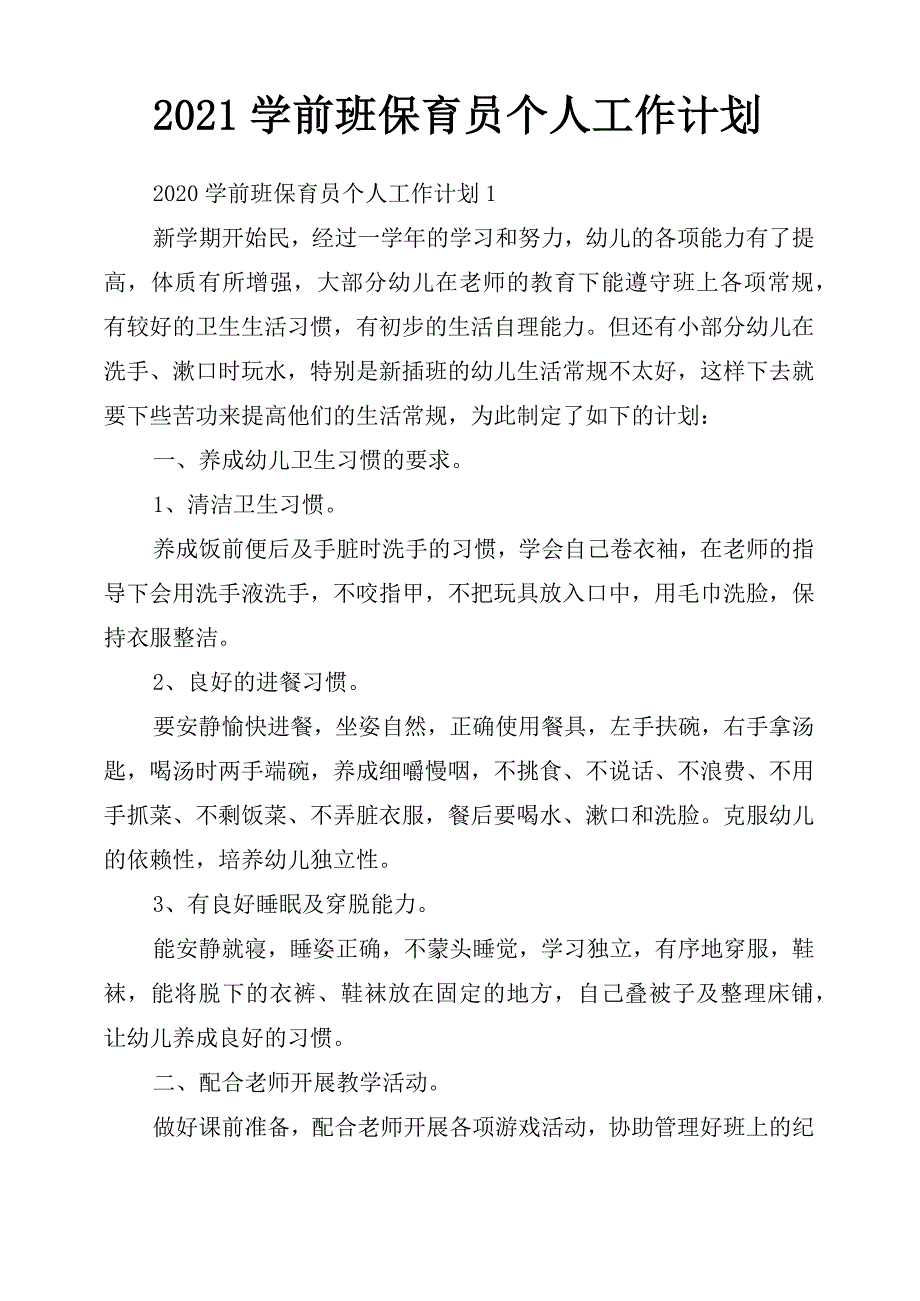 2021学前班保育员个人工作计划_第1页