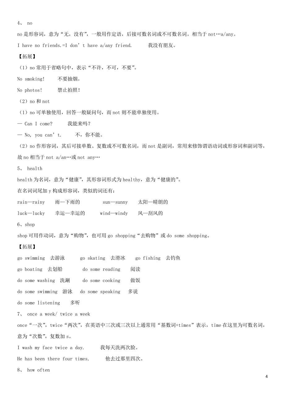 八年级英语上册Howoftendoyouexercise知识点总结人教新目标版_第4页