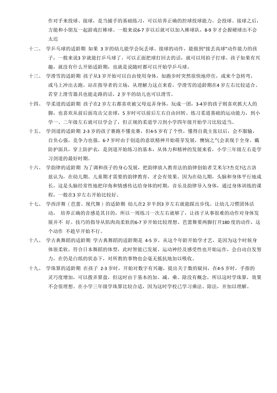 孩子各种潜能开发的最佳年龄_第2页