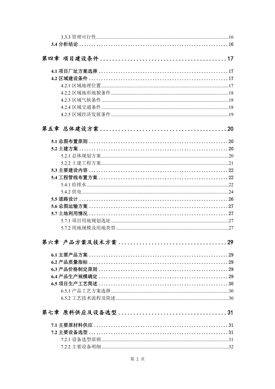 年处理40万吨建筑垃圾和废矿石综合利用可行性研究报告_第4页