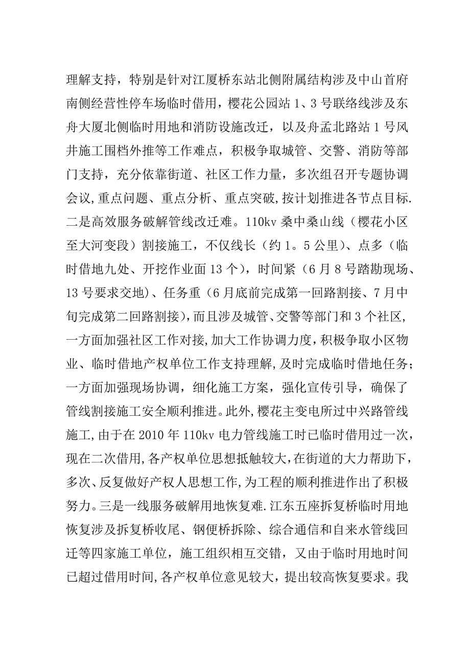 轨道交通年度工作总结及来年工作思路.docx_第4页