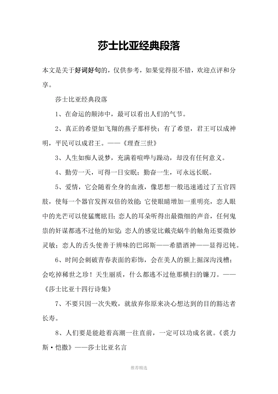 莎士比亚经典段落_第1页