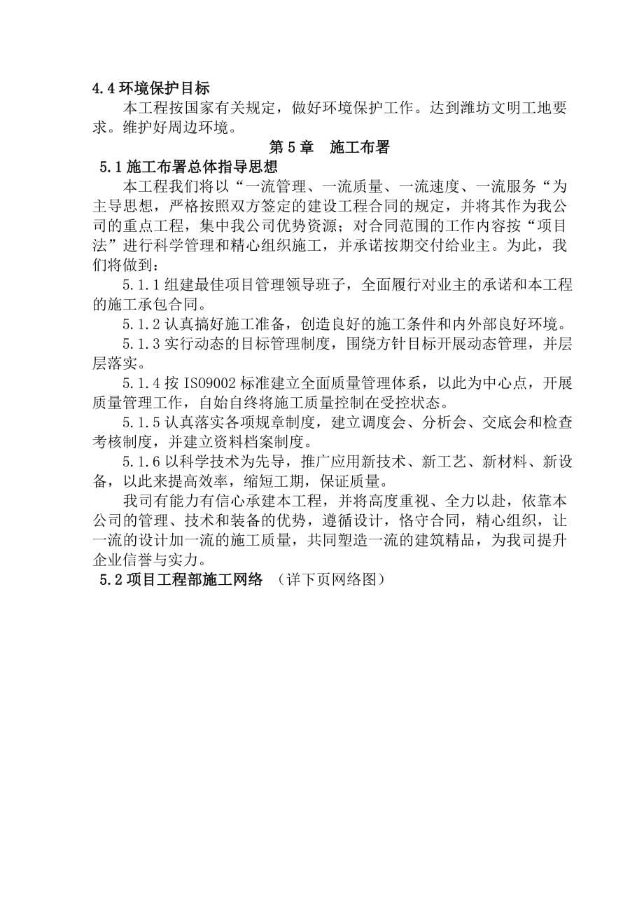 某小区11层剪力墙小高层施工组织设计.docx_第5页