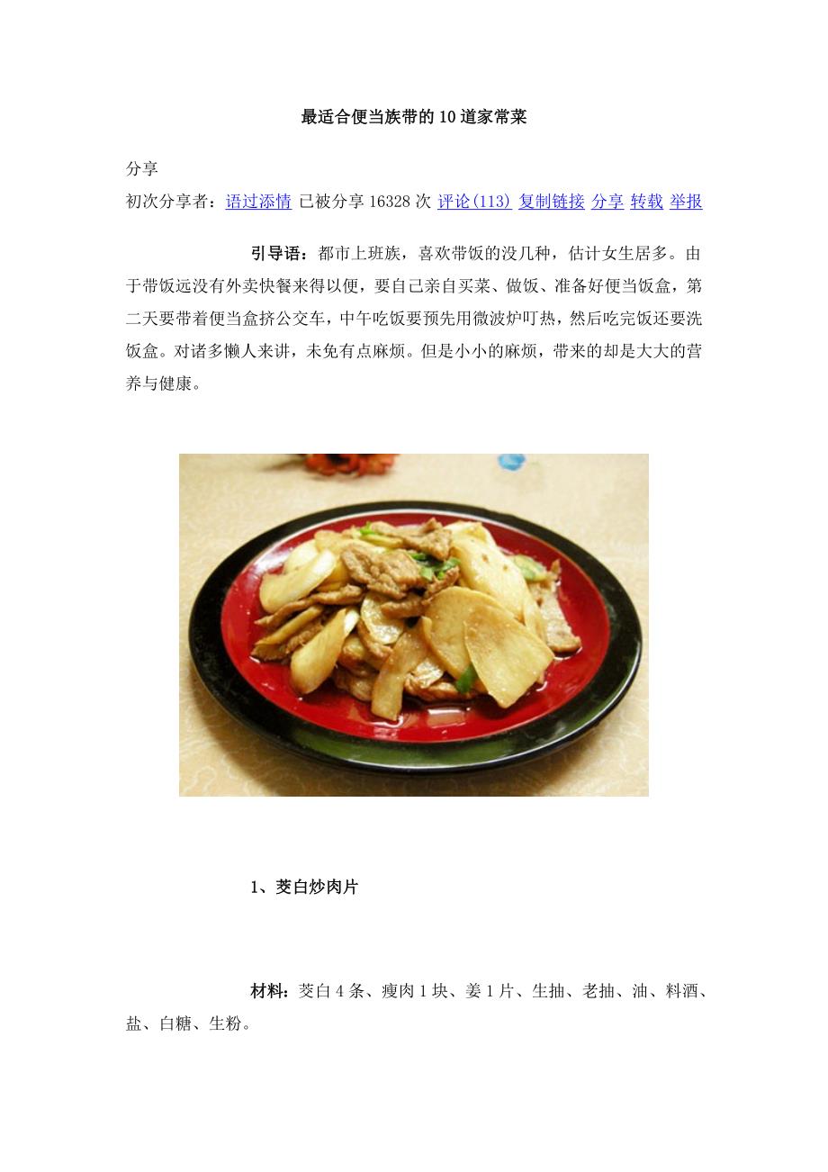 最适合便当族带的10道家常菜_第1页