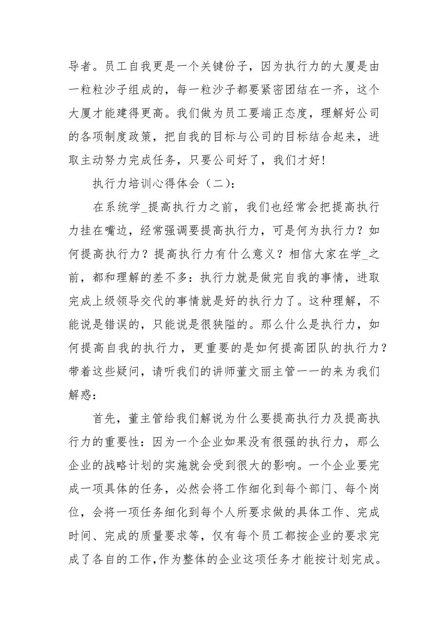 执行力培训心得体会15篇_第3页