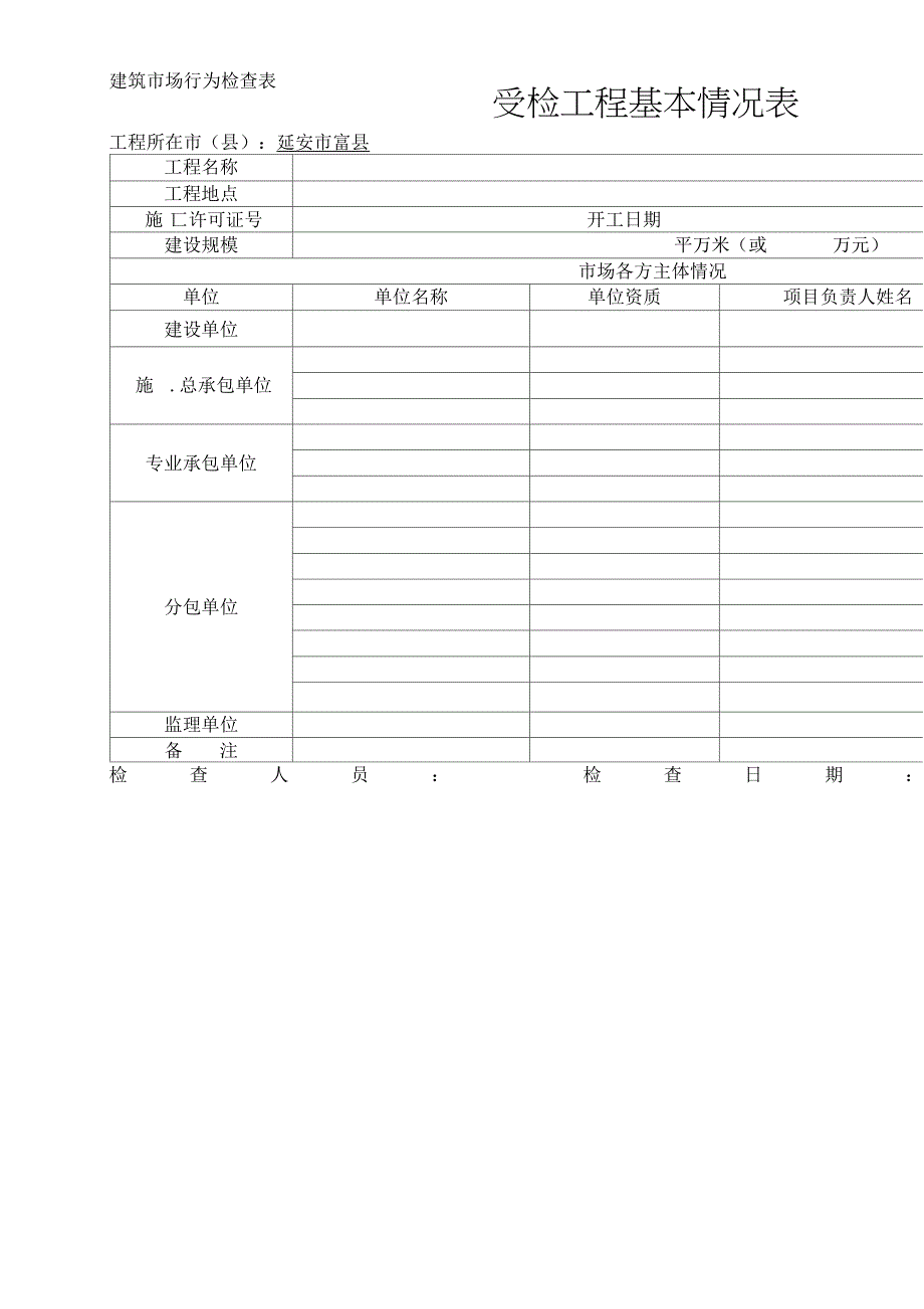 工程质量检查表_第2页