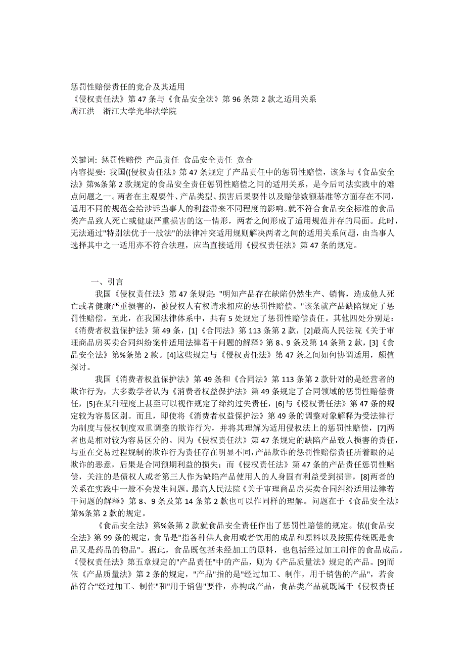 惩罚性赔偿责任_第1页