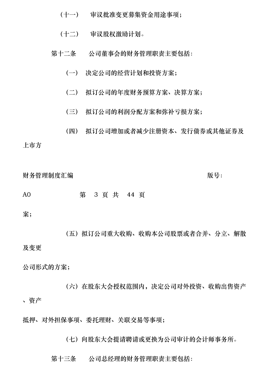 深圳市某视讯股份有限公司财务制度_第4页