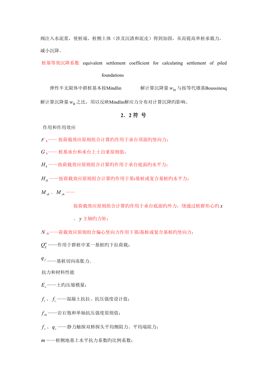 优质建筑关键工程桩基综合施工基础规范_第3页