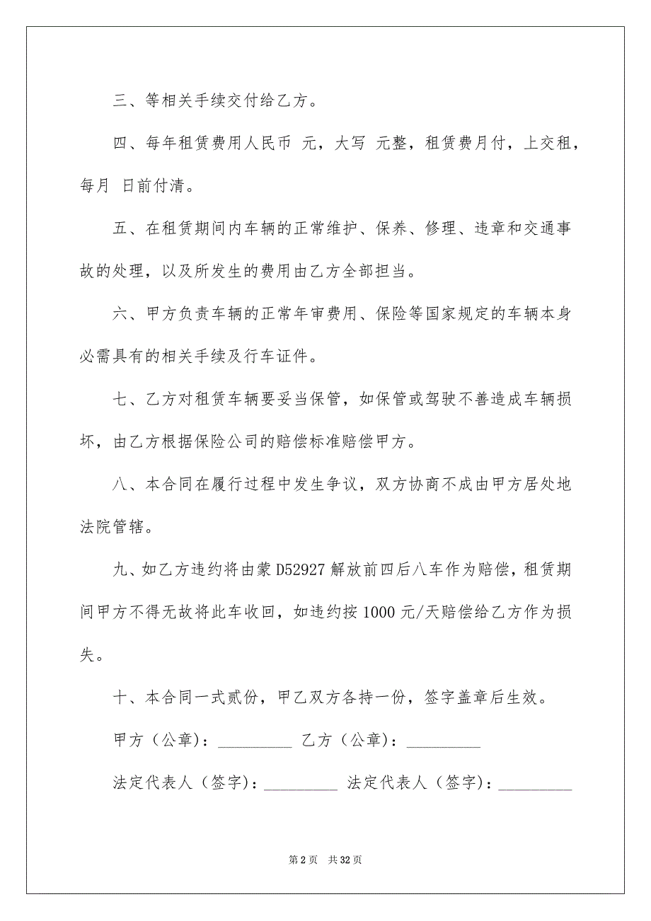 货车租赁合同集锦10篇_第2页