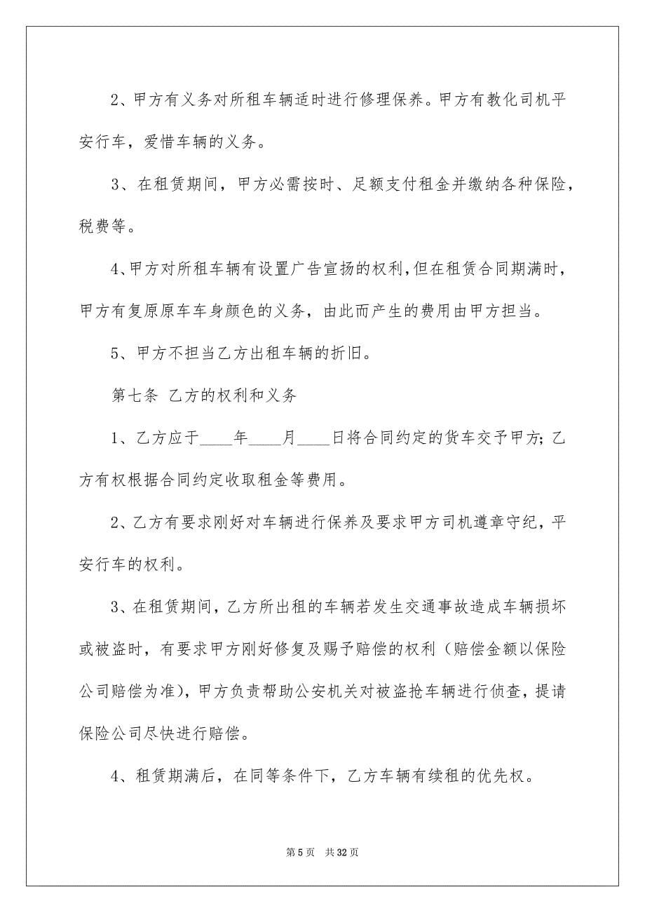 货车租赁合同集锦10篇_第5页