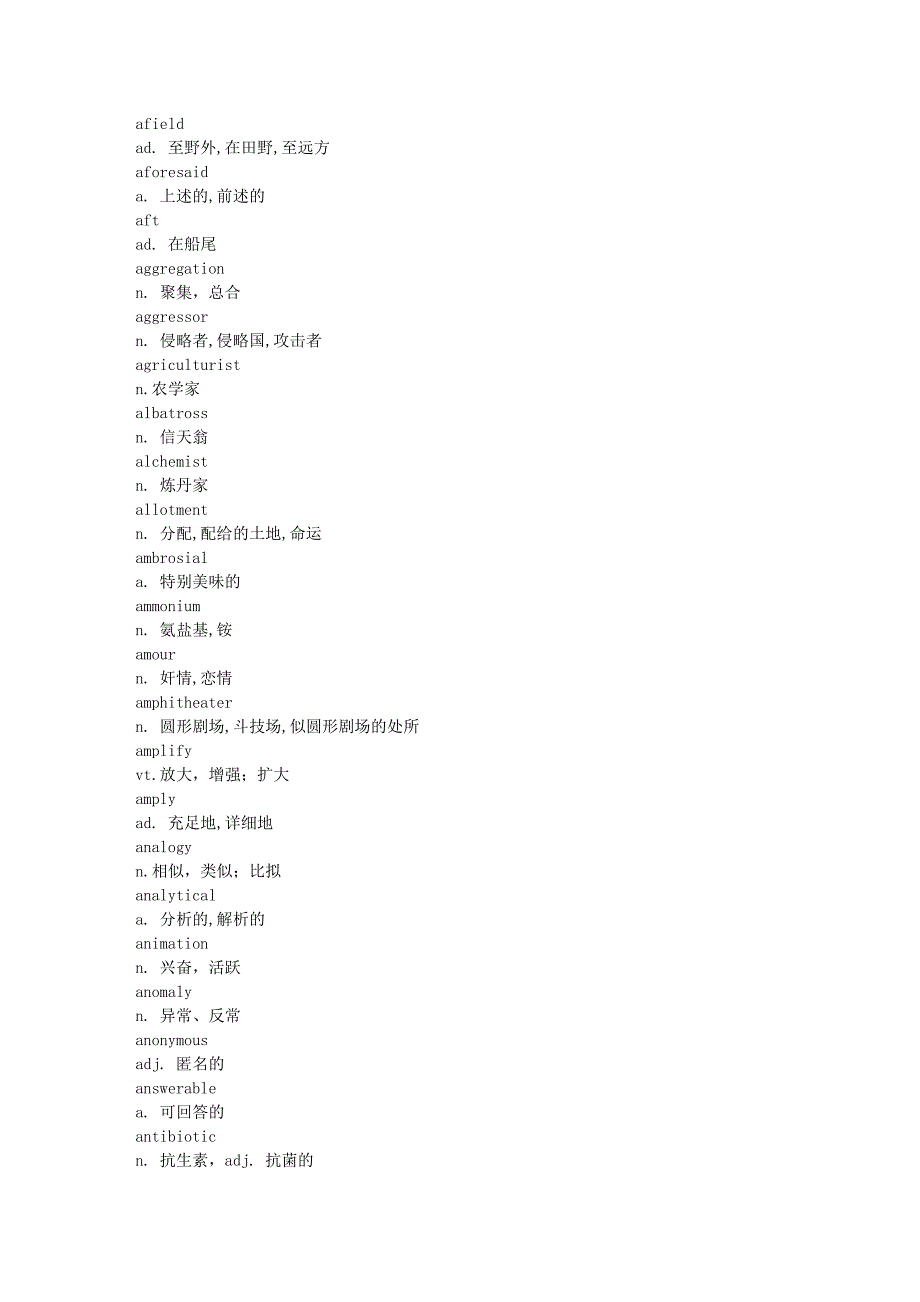 角斗士词频分级词汇十四级词汇_第2页