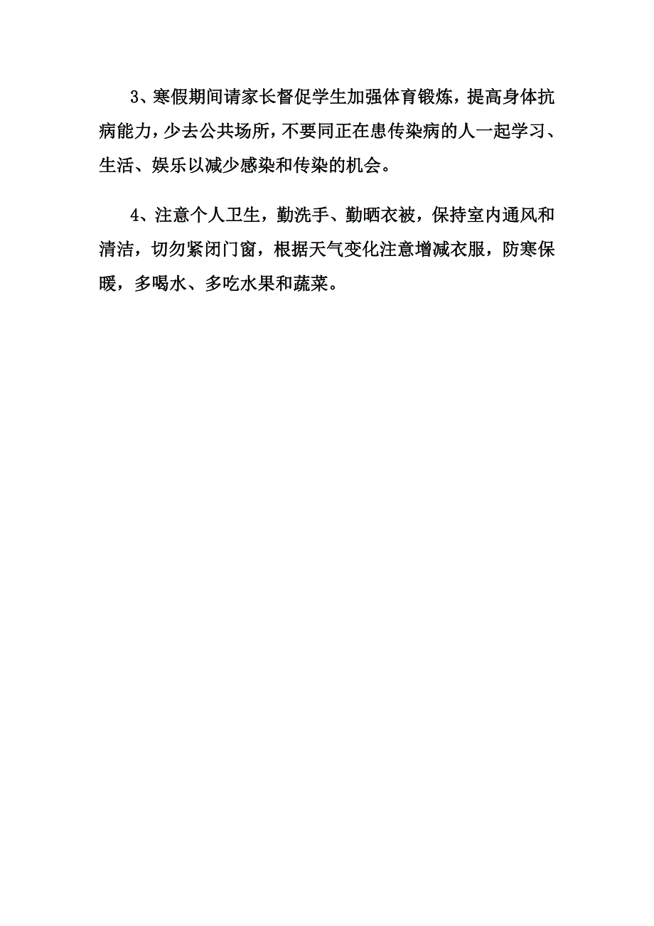 预防传染病宣传资料-共四套.doc_第2页