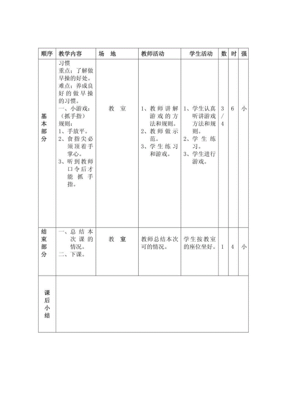 二年级体育教案_第4页