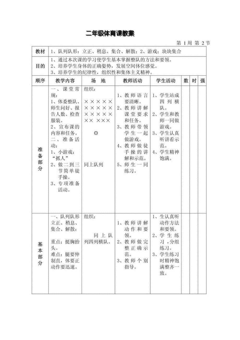 二年级体育教案_第5页