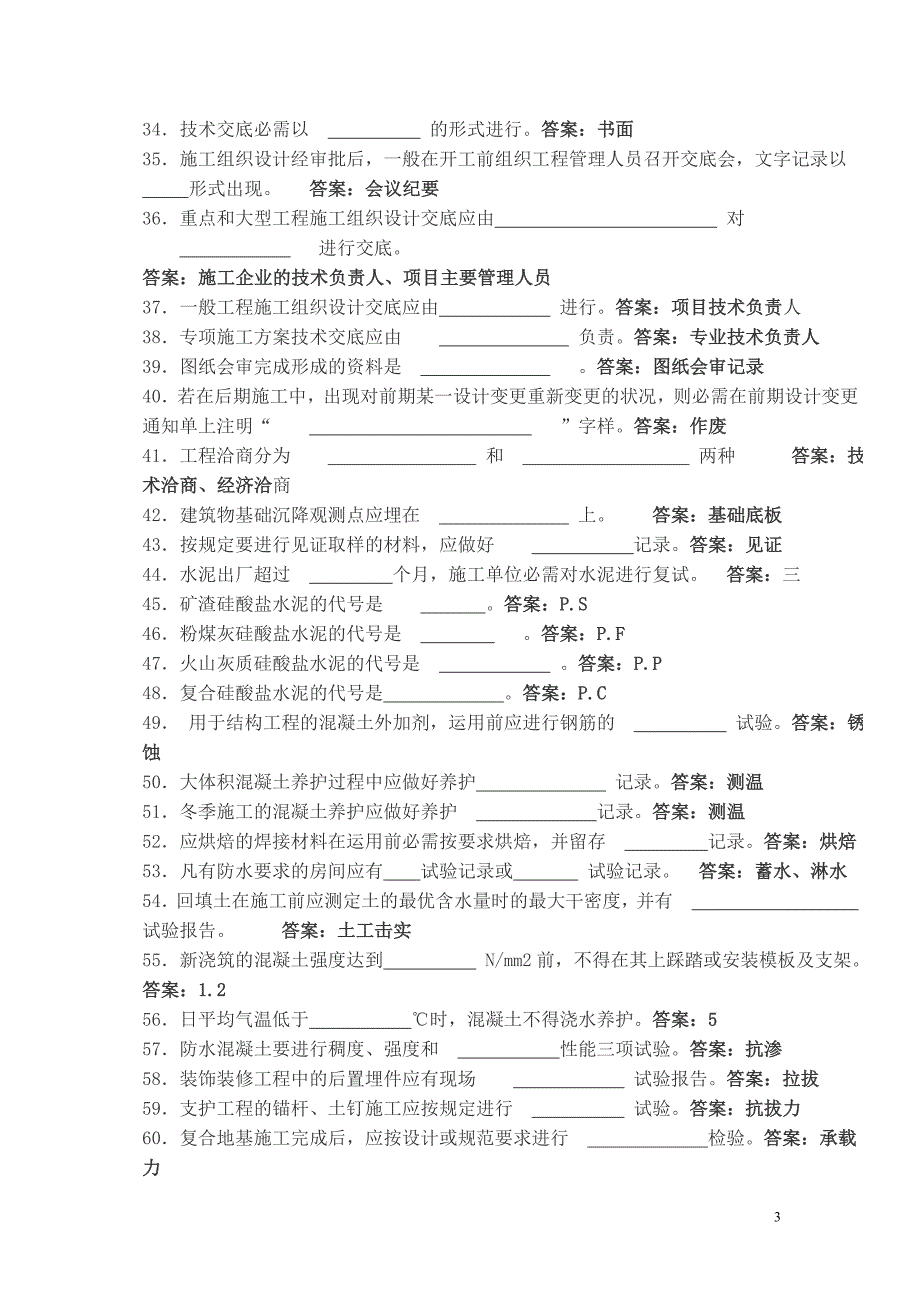 资料员岗位培训试题库_第3页