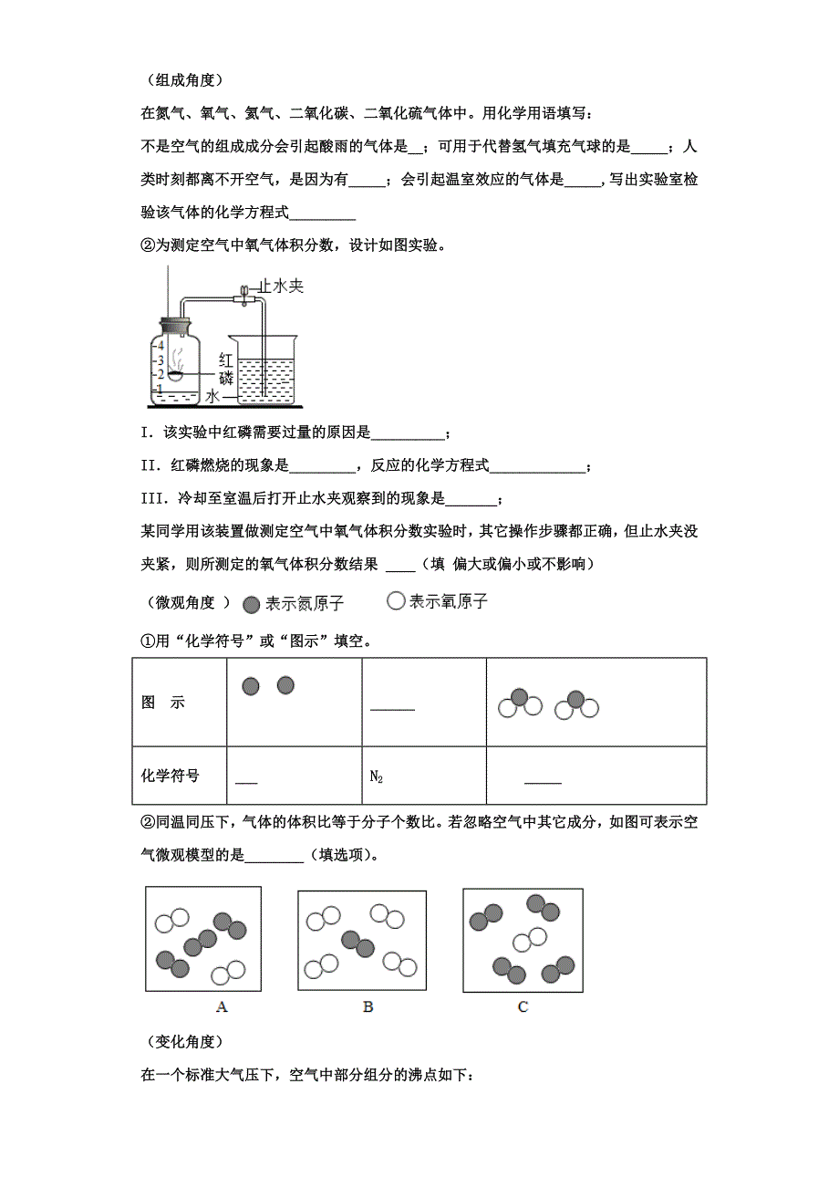 河南省开封市田家炳实验中学2023学年化学九年级第一学期期中经典模拟试题含解析.doc_第5页