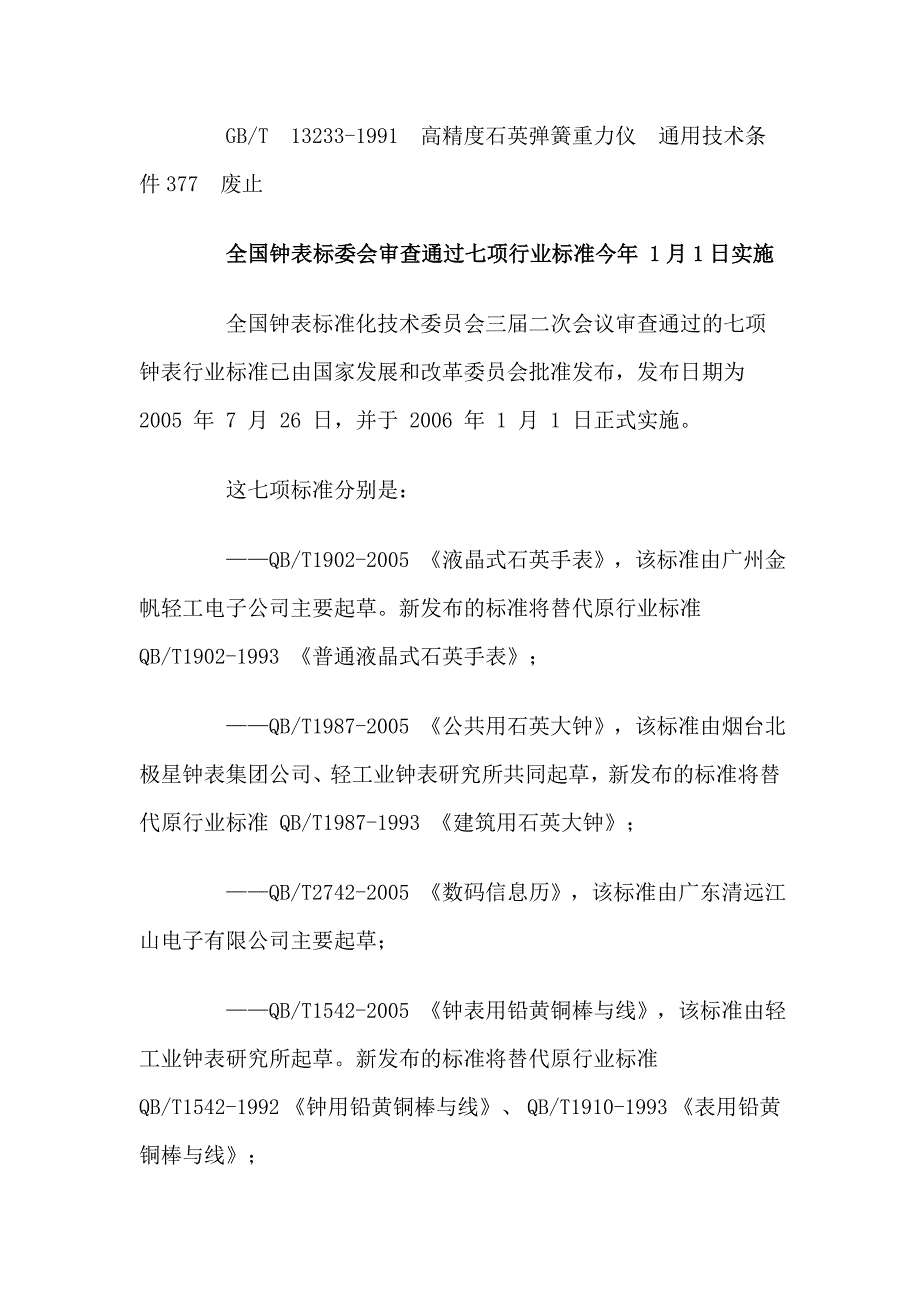 手表的起源及发展史.doc_第4页