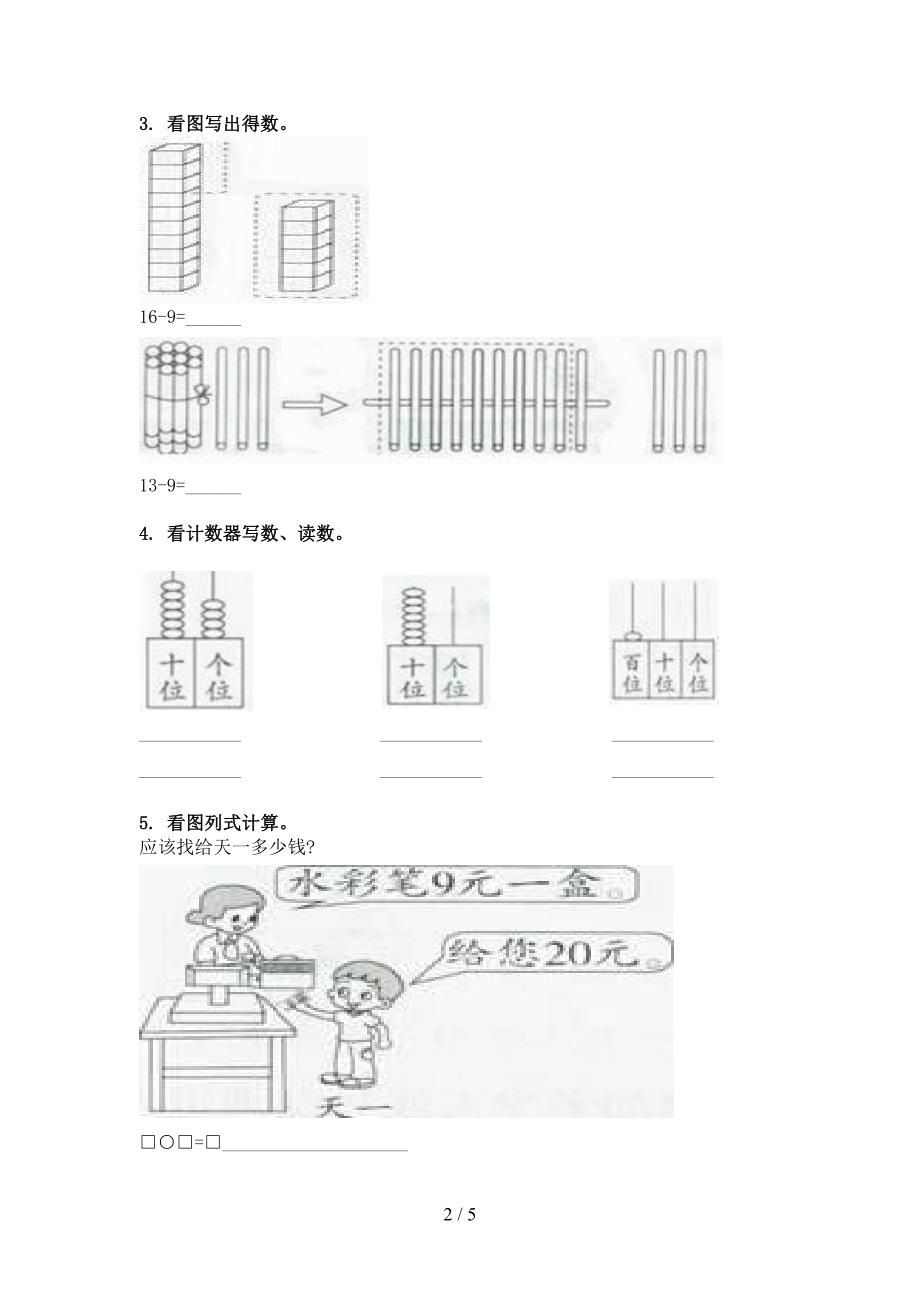 一年级苏教版数学下册加减混合运算难点知识习题_第2页