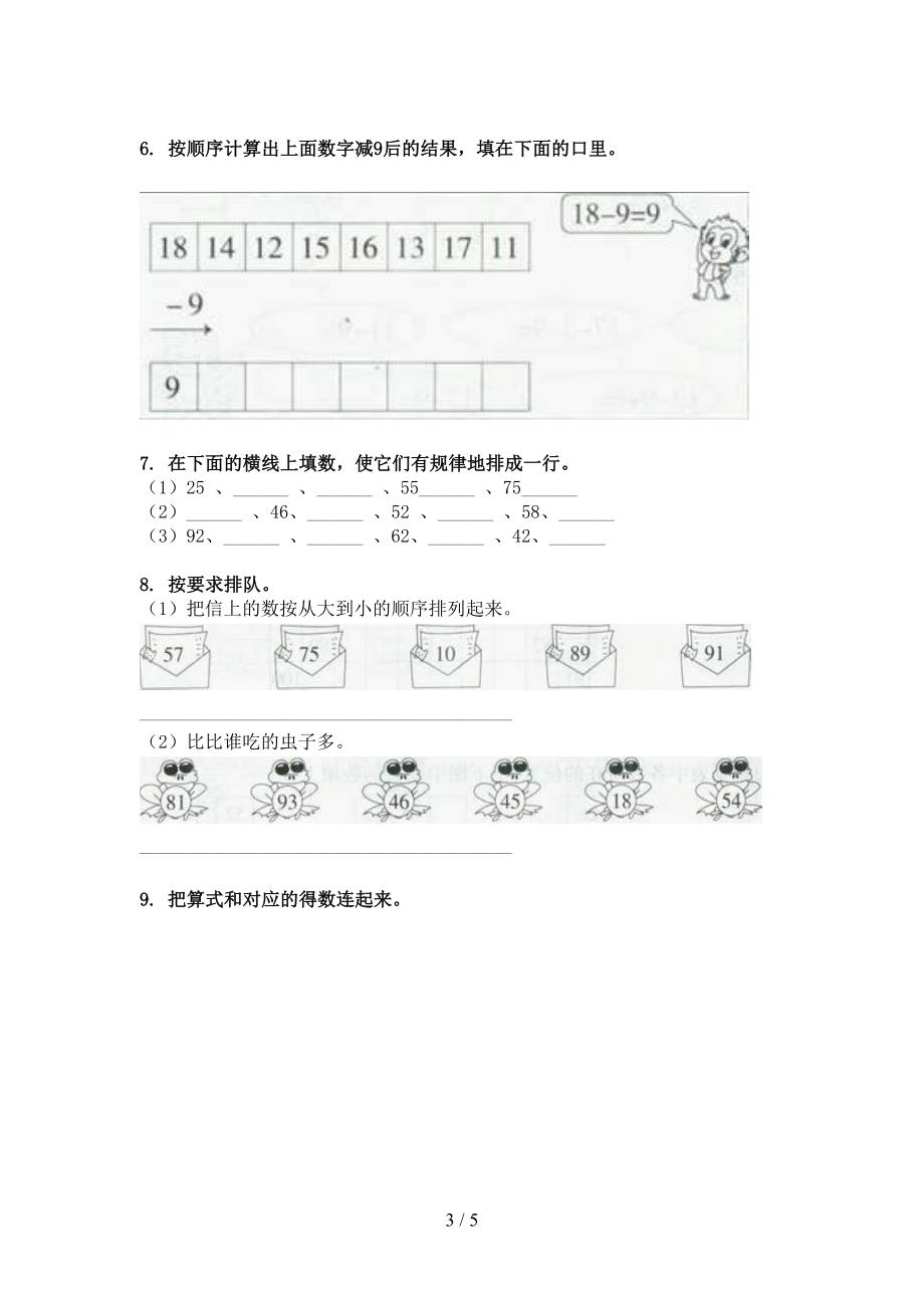 一年级苏教版数学下册加减混合运算难点知识习题_第3页