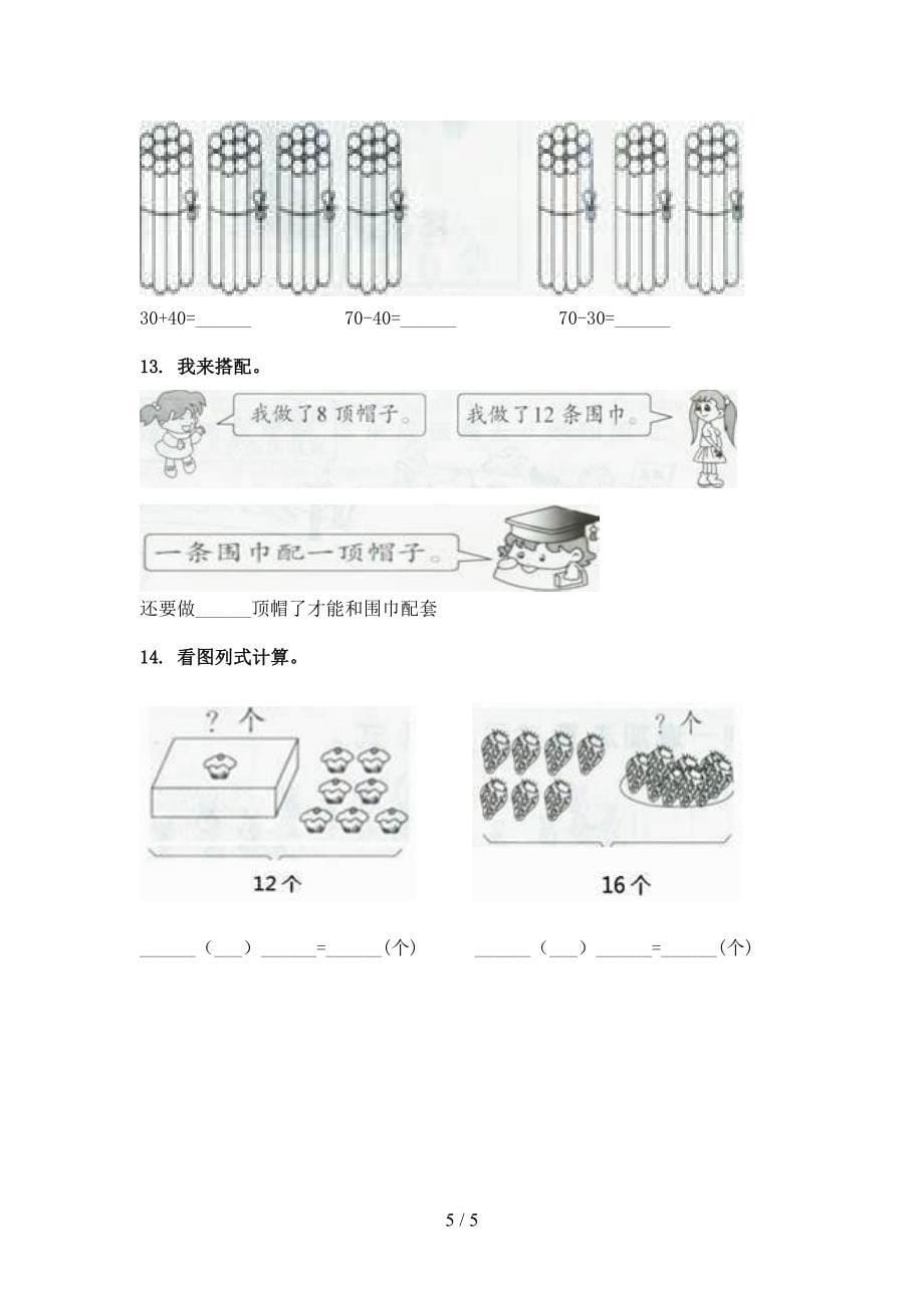 一年级苏教版数学下册加减混合运算难点知识习题_第5页