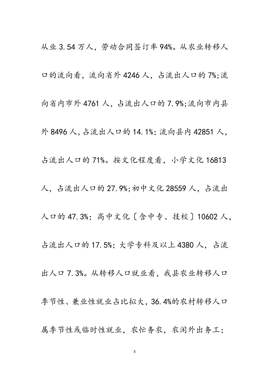 2023年县人社局新常态下农民工就业及返乡创业情况调研报告.docx_第3页