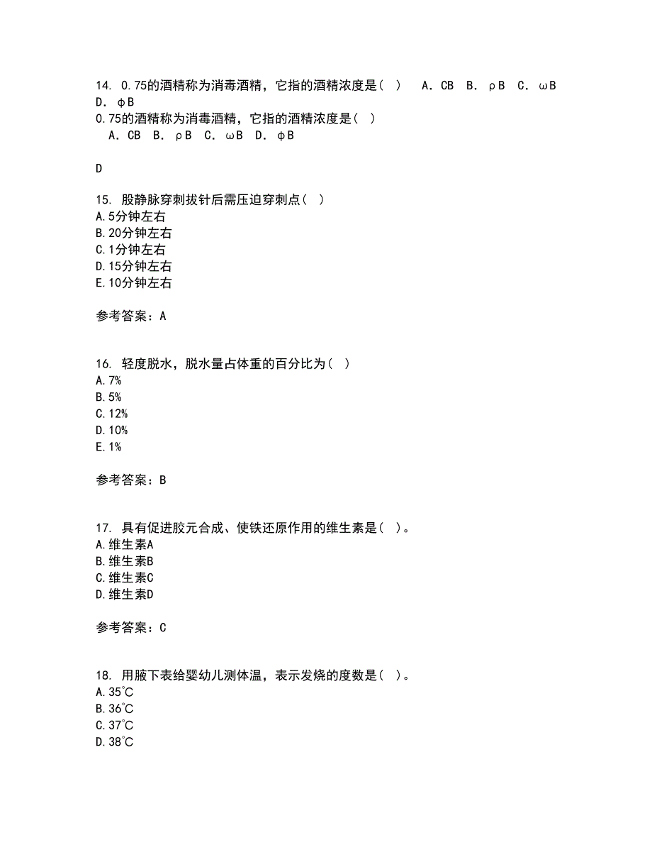 中国医科大学2021年12月《儿科护理学》期末考核试题库及答案参考8_第4页