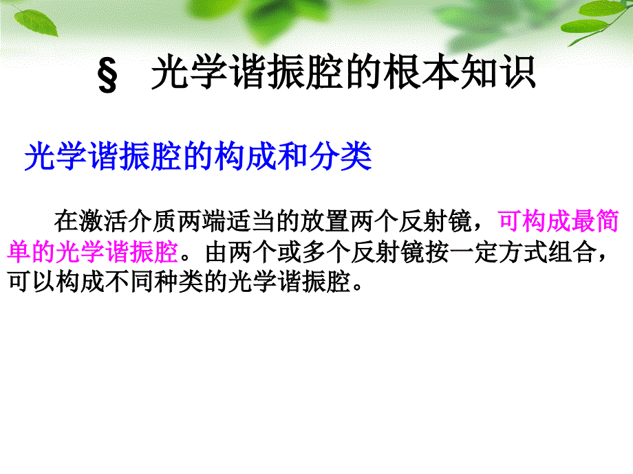 就是激光谐振腔的自再现模_第2页