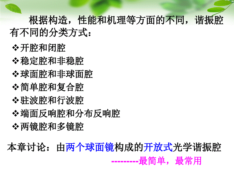 就是激光谐振腔的自再现模_第3页