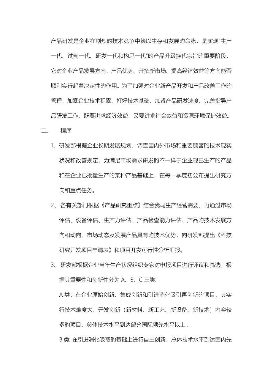 研发组织管理制度.docx_第2页