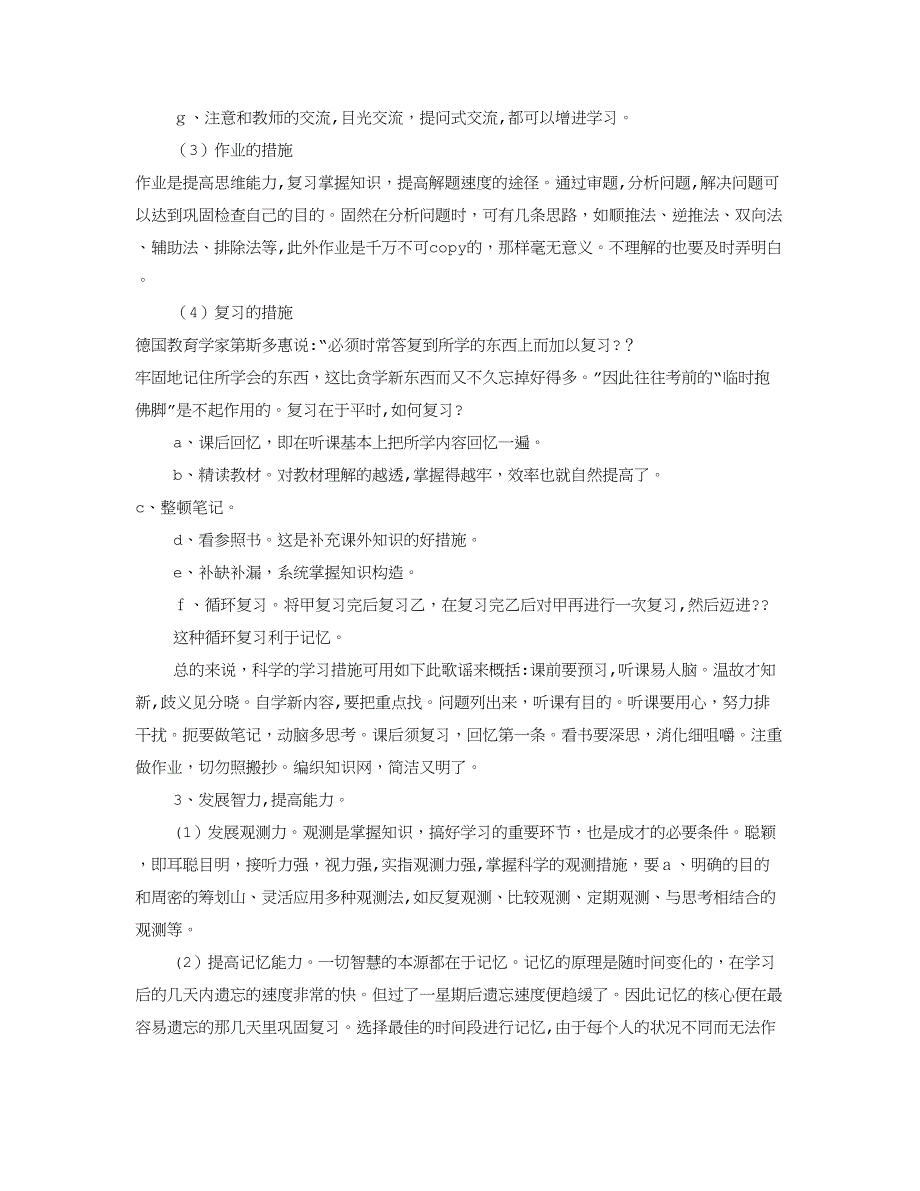 高中生学习方法技巧(共4篇)_第4页