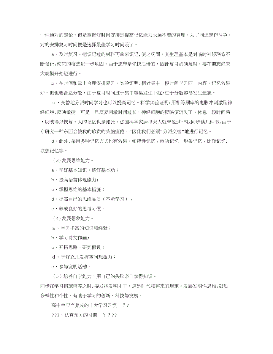 高中生学习方法技巧(共4篇)_第5页