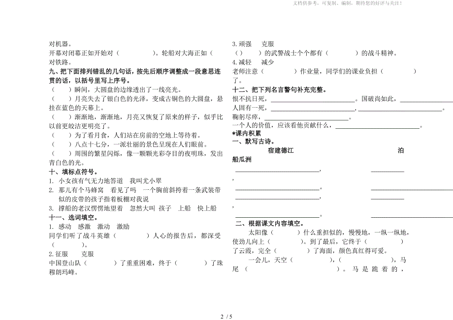 2014四年级下学期期中语文综合检测题_第2页