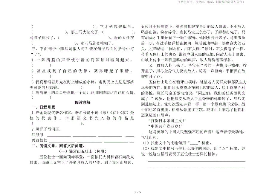 2014四年级下学期期中语文综合检测题_第3页