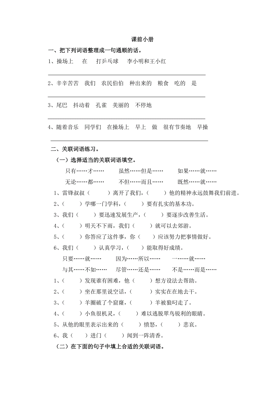 人教版三年级语文下册1-3单元综合知识研评_第1页