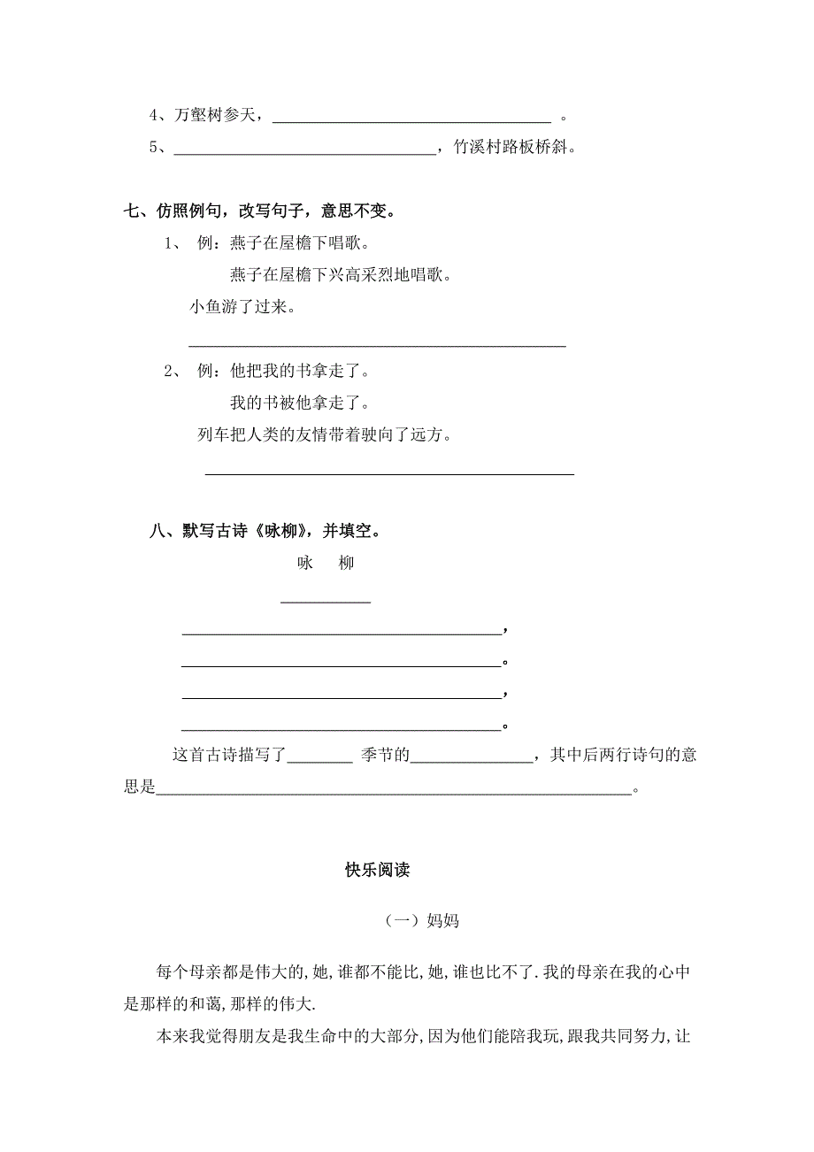 人教版三年级语文下册1-3单元综合知识研评_第4页