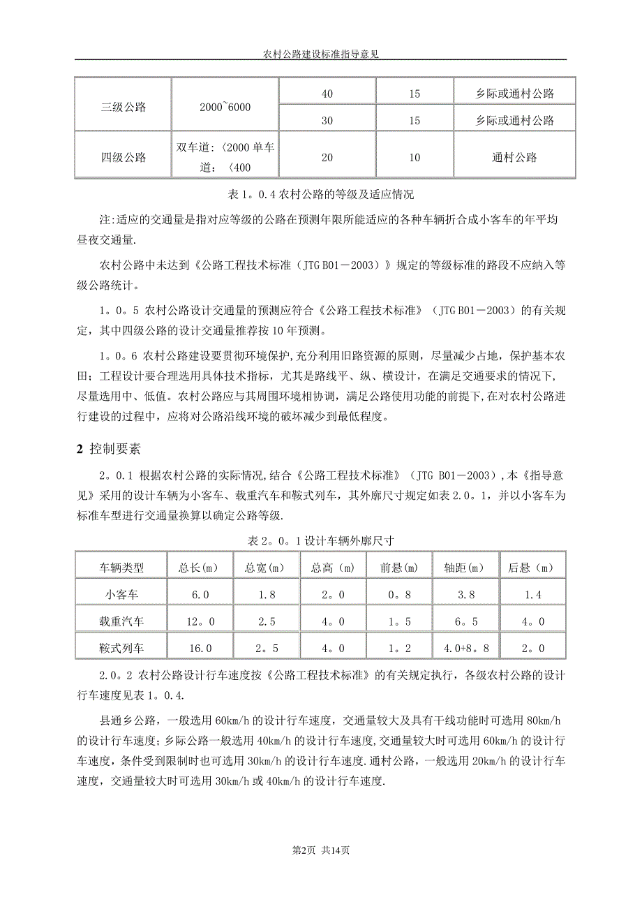 农村公路建设标准_第2页