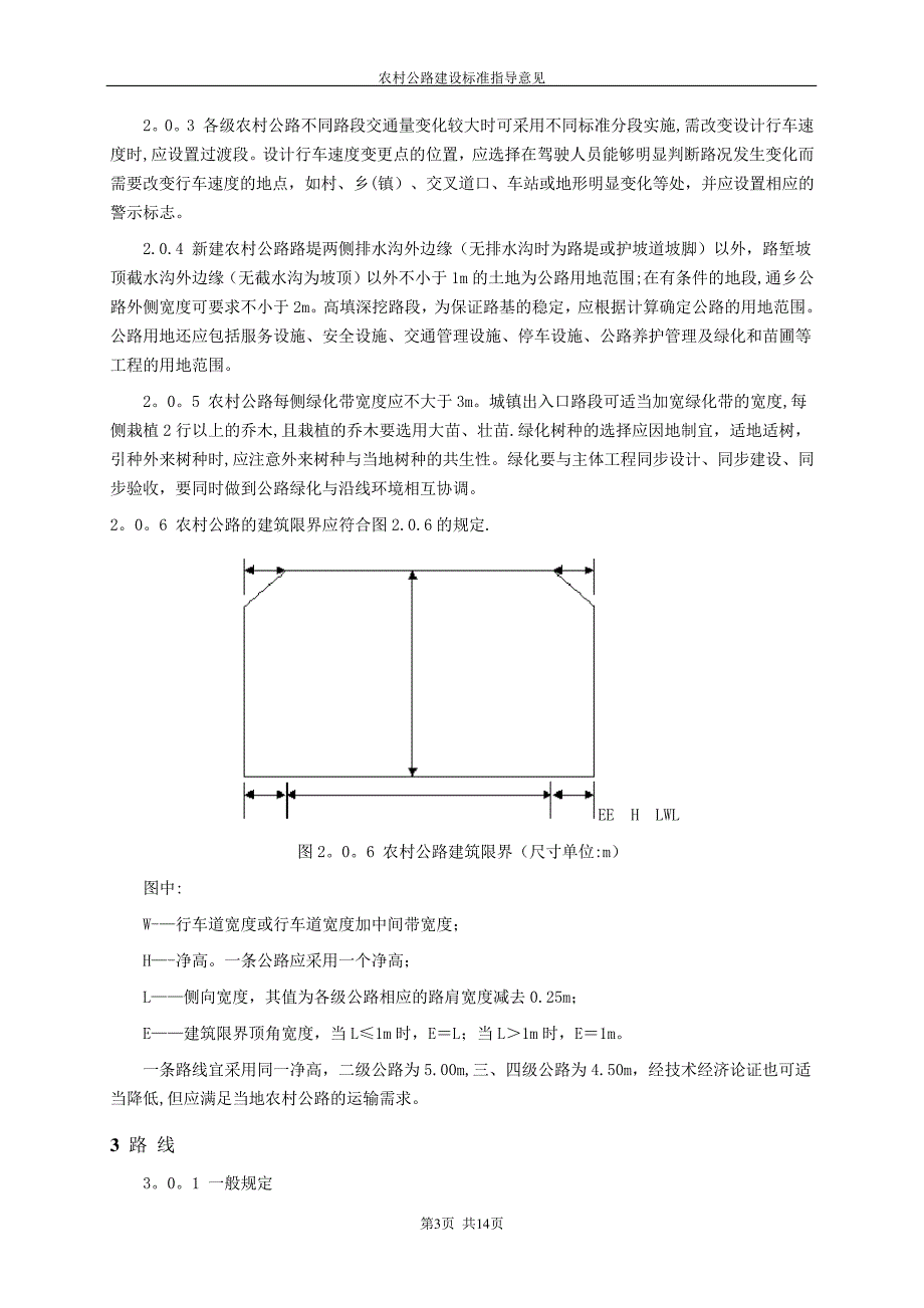 农村公路建设标准_第3页